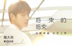 魏大勋说马思纯减肥是哪一期，什么节目？