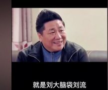 刘流徒弟一览表，刘流在相声界的辈分如何？