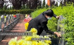 代客祭扫服务流程，一次收费多少钱？