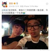 吴彤和杨迪是什么关系，为什么说两个人是大学同学？