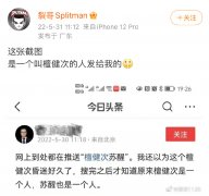 檀健次苏醒是什么梗？原来是苏醒的名字梗