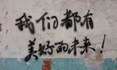 我们都有美好的未来什么梗？表情包