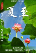 夏至吃什么，冬至饺子夏至面