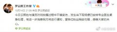 纪焕博打罗云熙最终处理结果，纪焕博为什么打罗云熙？