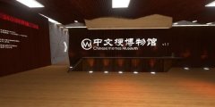 中文梗博物馆怎么进？通过Steam下VR Chat进入