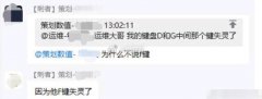 F键坏了什么梗？F键失灵段子