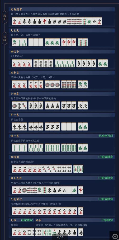 麻将胡牌牌型图解大全八种胡法图片