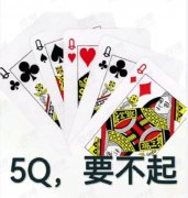 5q是什么梗？走进Q学段子大全