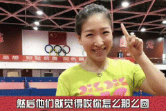 刘诗雯为啥叫小枣？被叫枣姐、枣总、五冠王的原因
