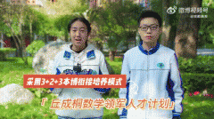 丘成桐数学科学领军人才培养计划怎么参加？怎么选拔