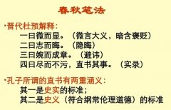 春秋笔法的意思是什么？春秋笔法和微言大义有什么区别