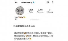 欧阳娜娜自创品牌叫什么？欧阳娜娜为什么叫nabi