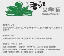 晋江脖子以下什么意思？晋江脖子以下不能写是什么梗