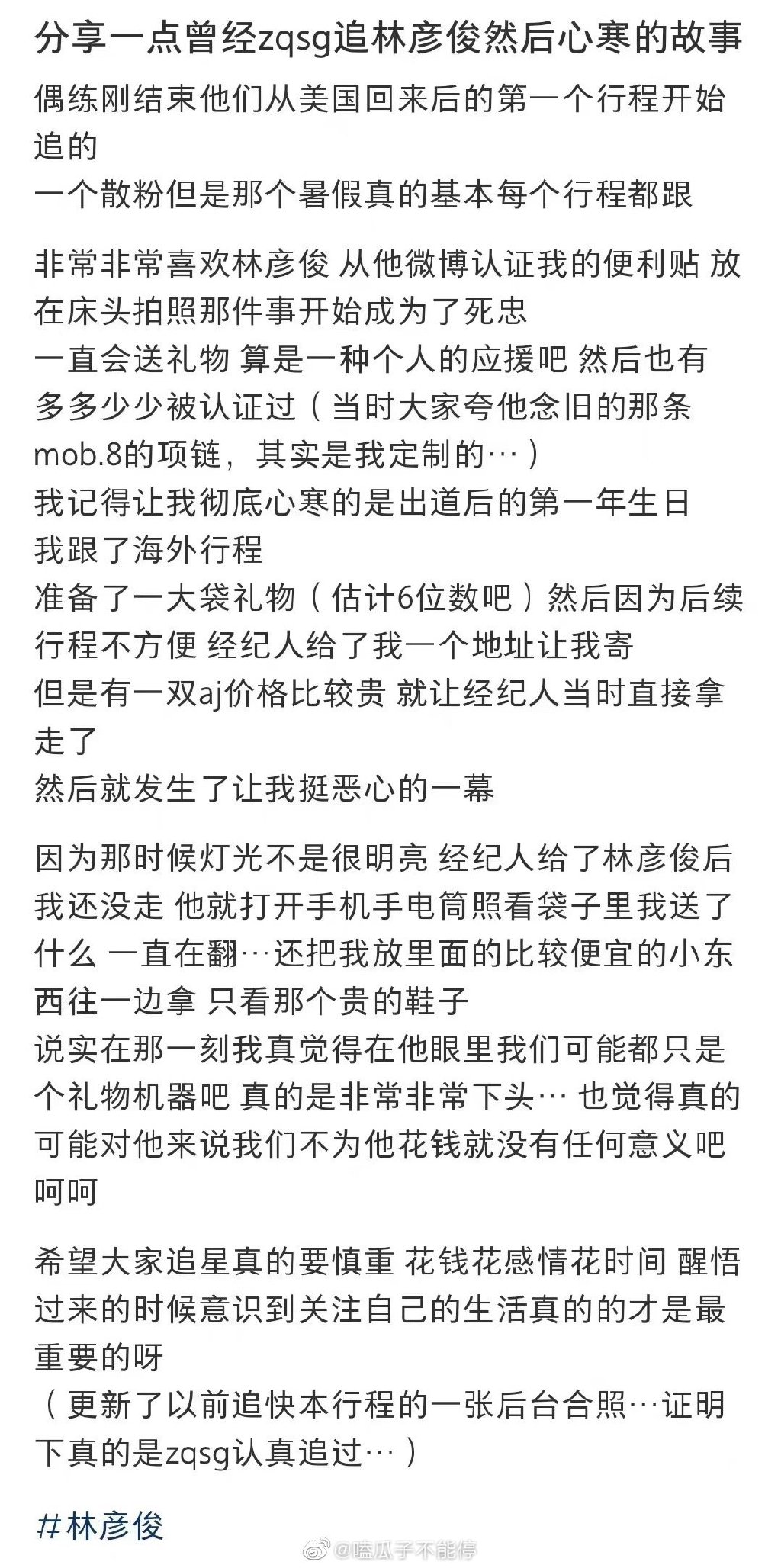 林彦俊前助理分享般若经 献给所有林彦俊粉丝|林彦俊_新浪娱乐_新浪网