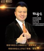 成功学大师杨涛鸣个人资料（年龄/哪里人），他的真名叫杨武成
