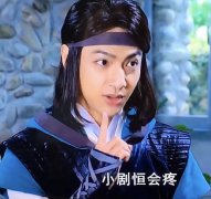 小剧恒是什么意思？