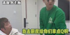 我去厨房给你拿钱是什么意思梗？