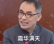 霜华满天是什么歌？霜华满天梗