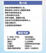 看小说的好处和相关推荐的书单