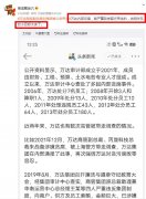 万达集团高级副总裁刘海波个人简历，他为什么被带走？