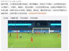 为什么踢亚运会、奥运会的男足是U23？事件原因来自奥运会的规定
